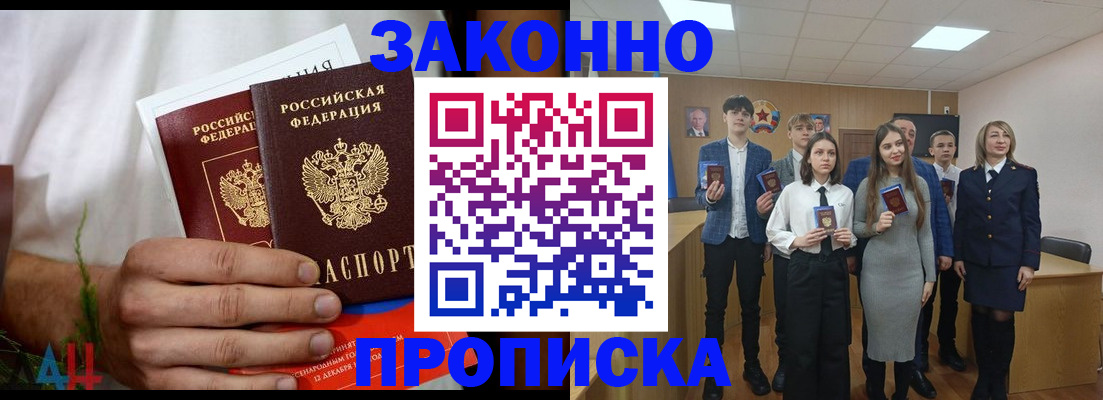 прописка гарантия в Долинске