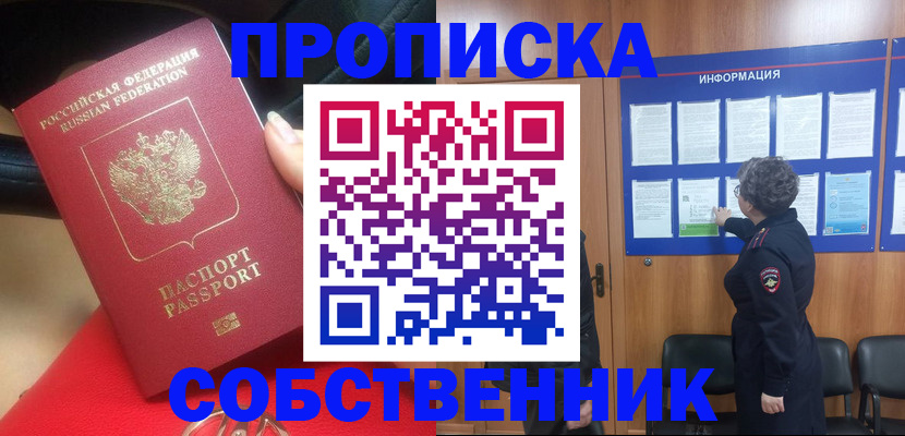 прописка для школы в Долинске