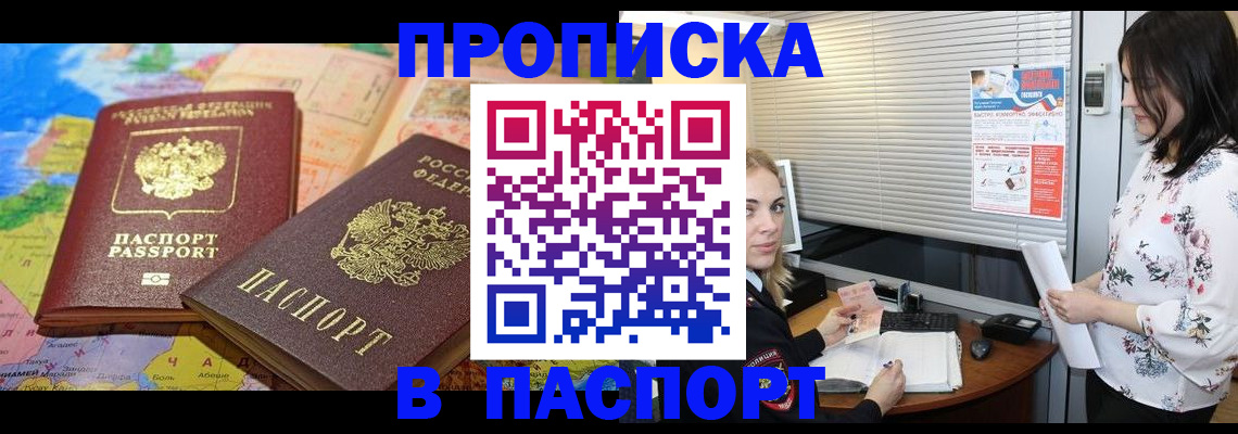 прописка паспорт в Долинске