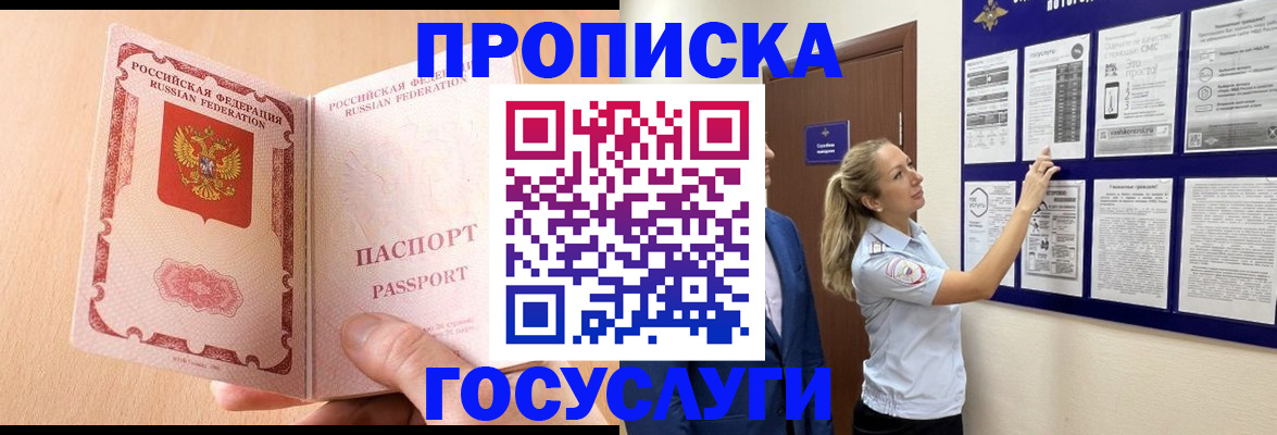 прописка для работы в Долинске