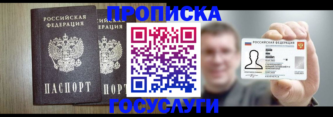 прописка поиск в Долинске