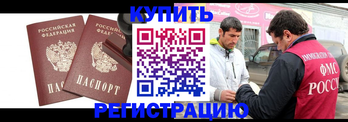 прописка ребенка в Долинске